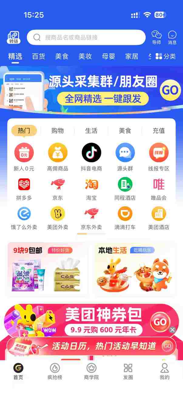 果冻宝盒APP截图